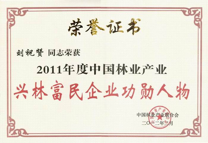 榮譽(yù)證書